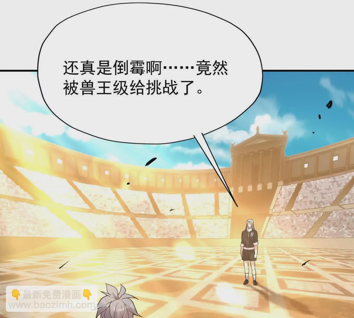 《重生为怪兽什么鬼2兽神崛起》第24话 赌局！王金泽的算盘！ 第28页