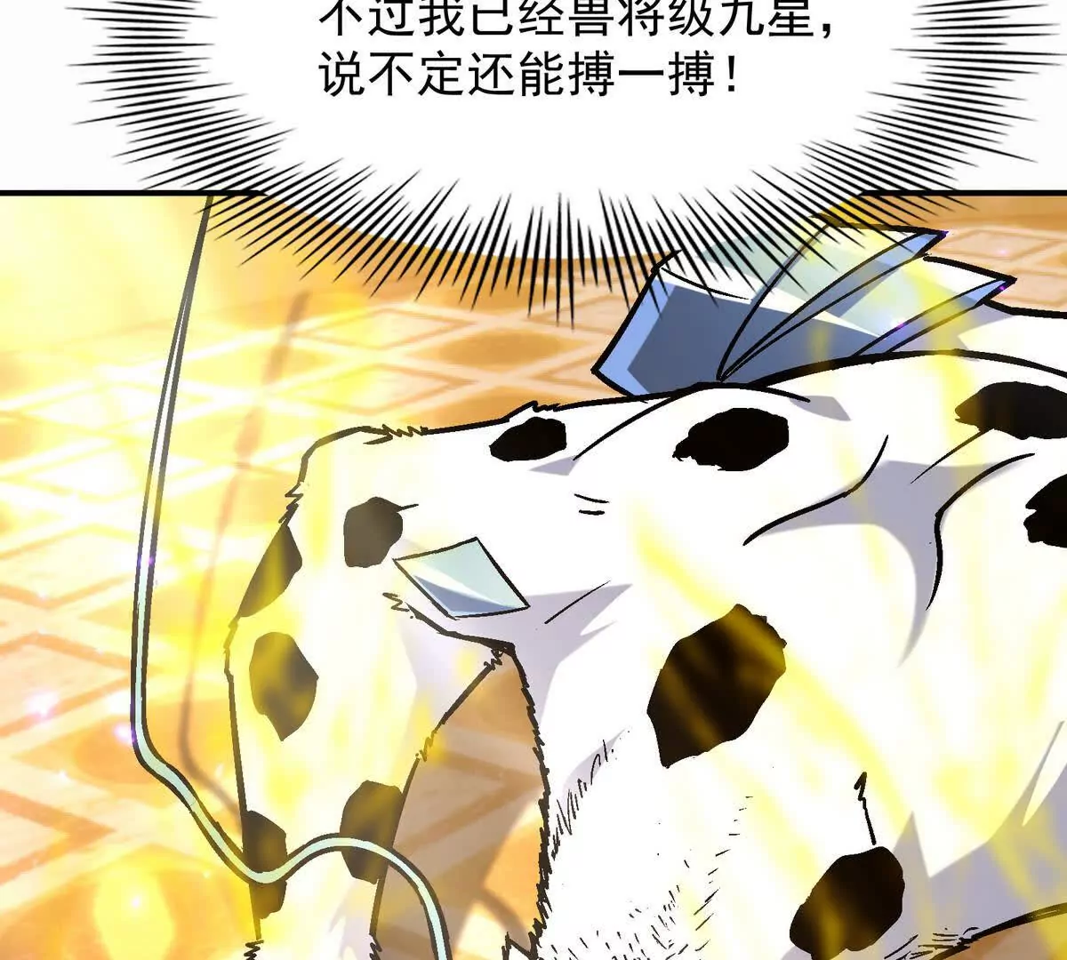 《重生为怪兽什么鬼2兽神崛起》第24话 赌局！王金泽的算盘！ 第45页