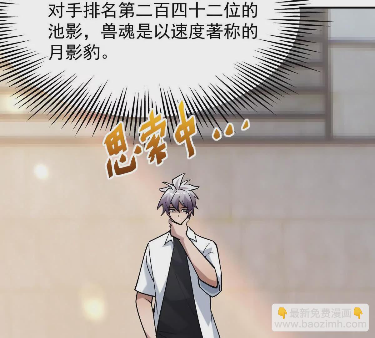 《重生为怪兽什么鬼2兽神崛起》第24话 赌局！王金泽的算盘！ 第8页
