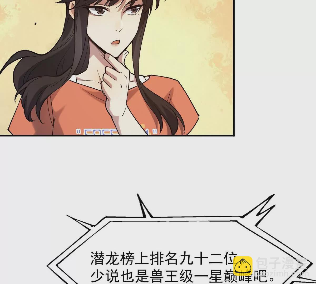 《重生为怪兽什么鬼2兽神崛起》第25话 畅快！林渊的真实力！ 第16页