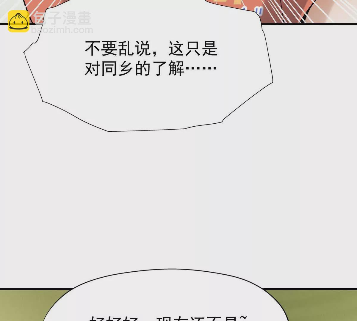 《重生为怪兽什么鬼2兽神崛起》第25话 畅快！林渊的真实力！ 第30页