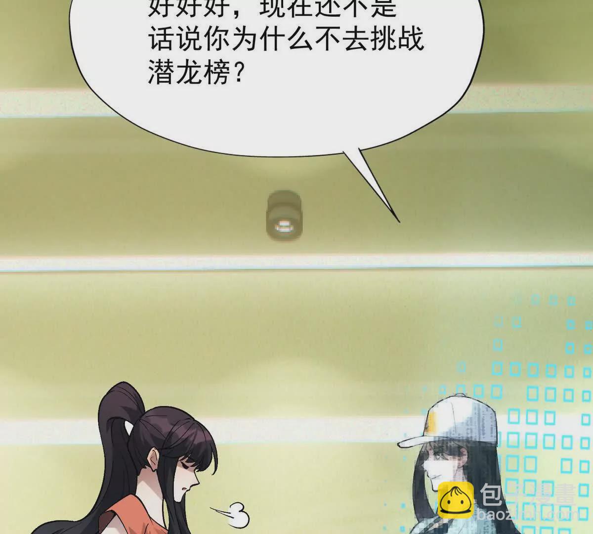 《重生为怪兽什么鬼2兽神崛起》第25话 畅快！林渊的真实力！ 第31页