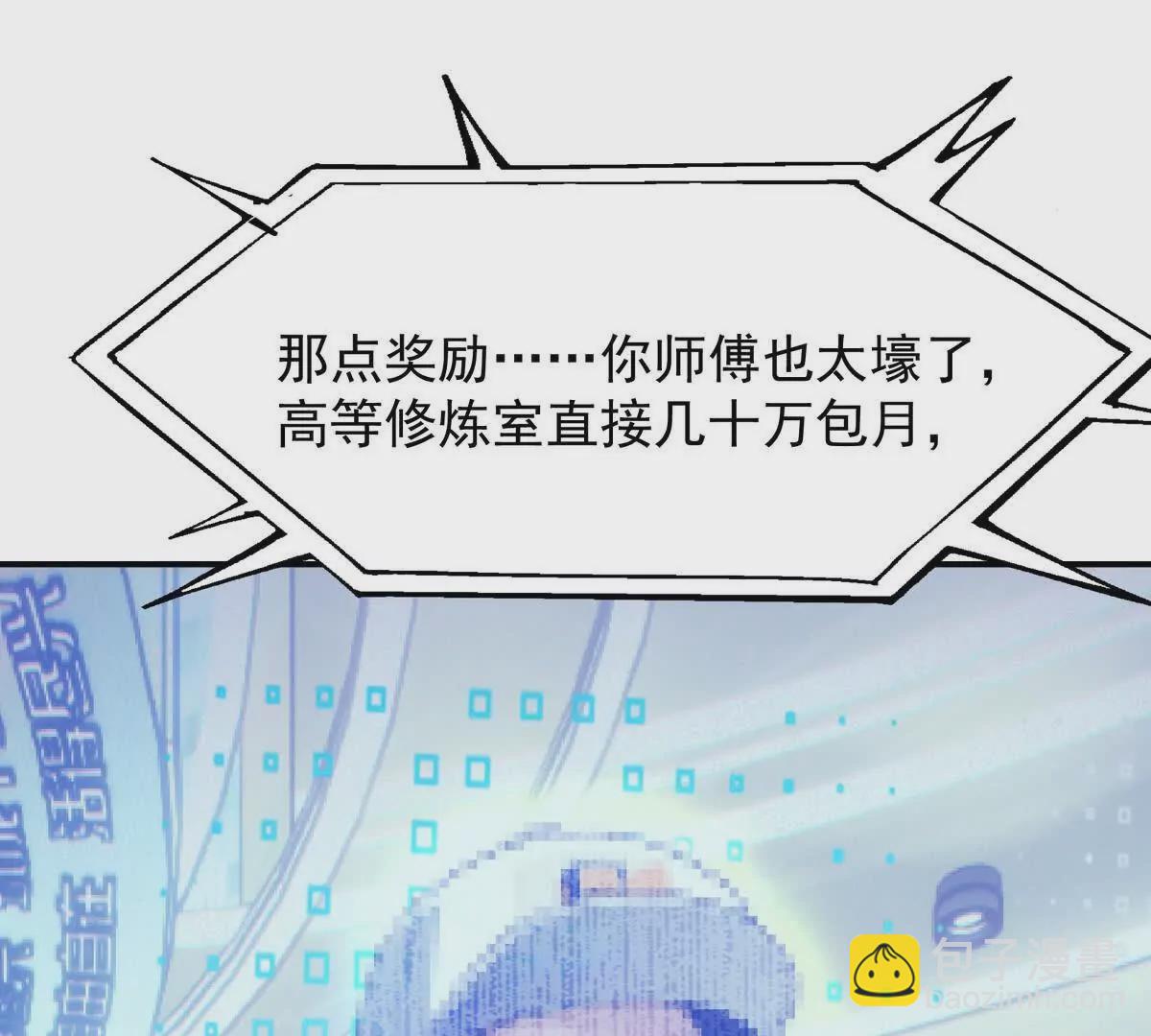 《重生为怪兽什么鬼2兽神崛起》第25话 畅快！林渊的真实力！ 第38页