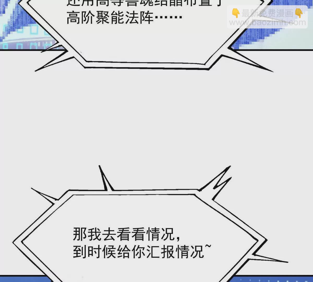 《重生为怪兽什么鬼2兽神崛起》第25话 畅快！林渊的真实力！ 第40页