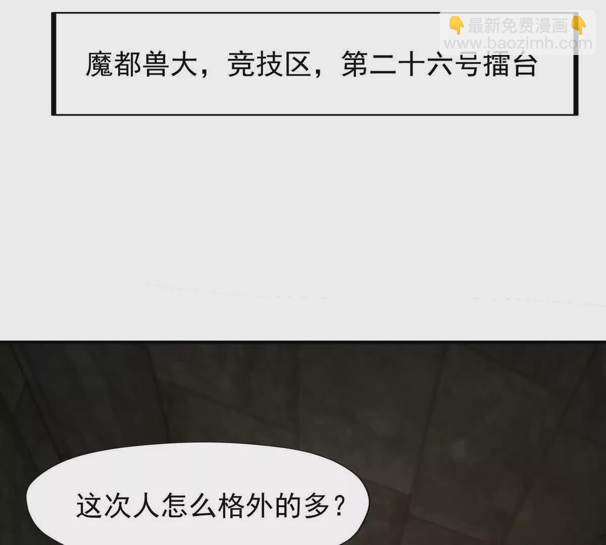 《重生为怪兽什么鬼2兽神崛起》第25话 畅快！林渊的真实力！ 第45页