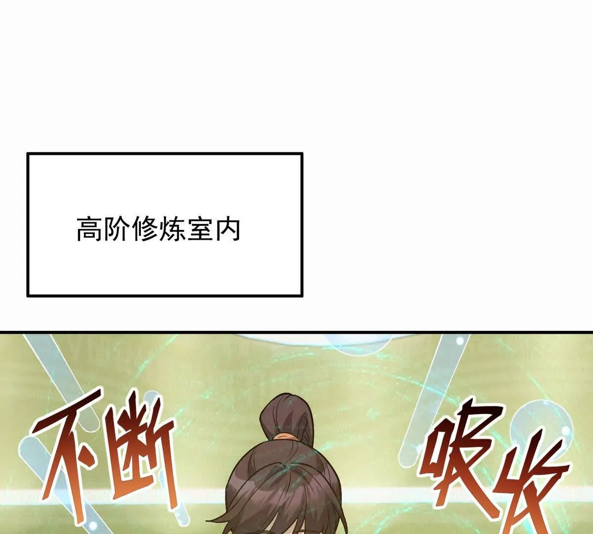 《重生为怪兽什么鬼2兽神崛起》第25话 畅快！林渊的真实力！ 第6页
