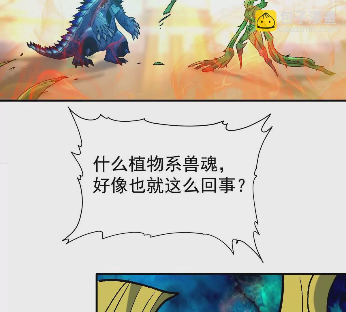 《重生为怪兽什么鬼2兽神崛起》第31话 对轰！双方的杀招！ 第20页