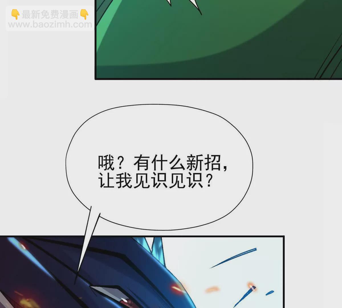 《重生为怪兽什么鬼2兽神崛起》第31话 对轰！双方的杀招！ 第23页