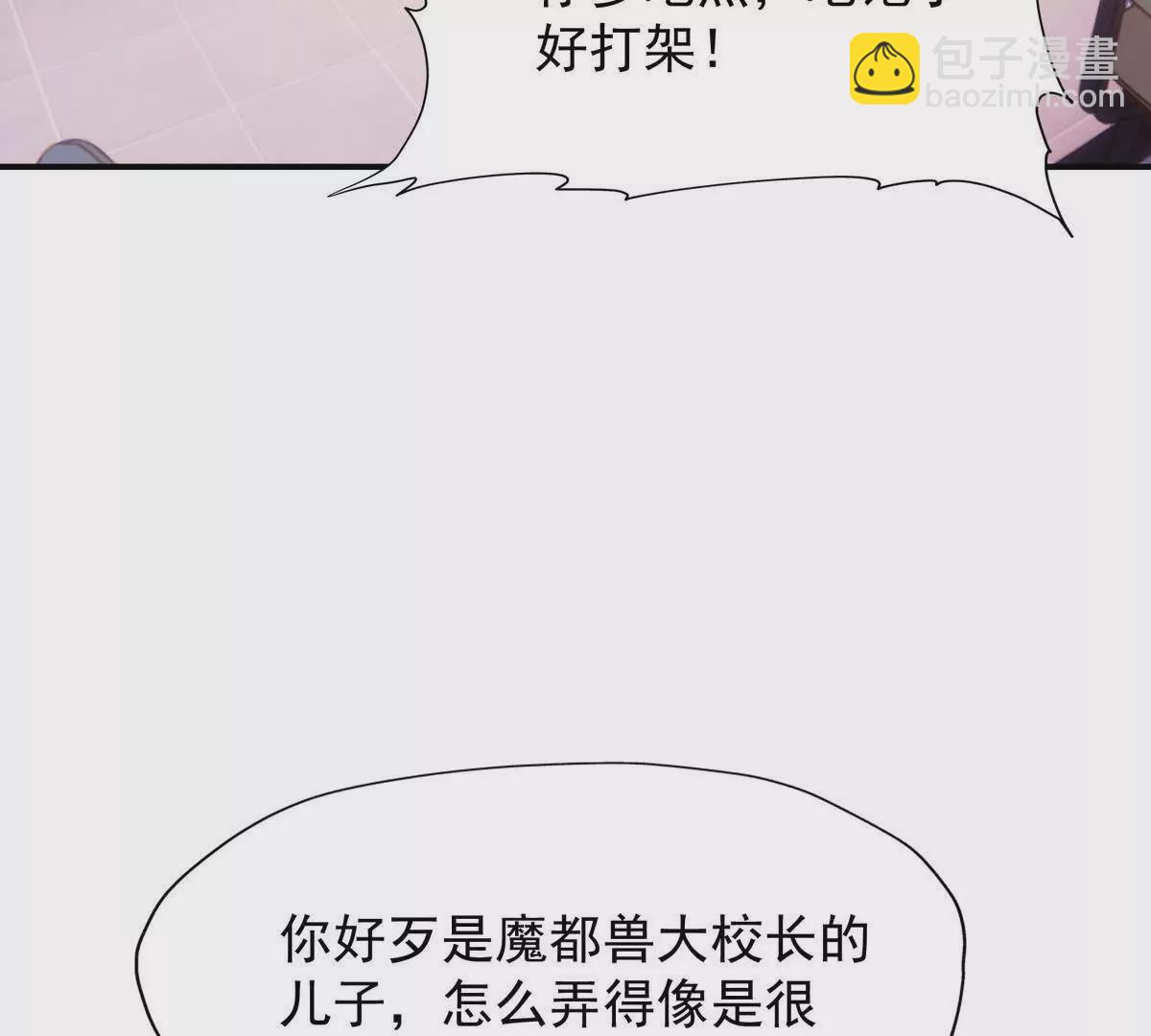 《重生为怪兽什么鬼2兽神崛起》第30话 怪异！植物系兽魂！ 第22页
