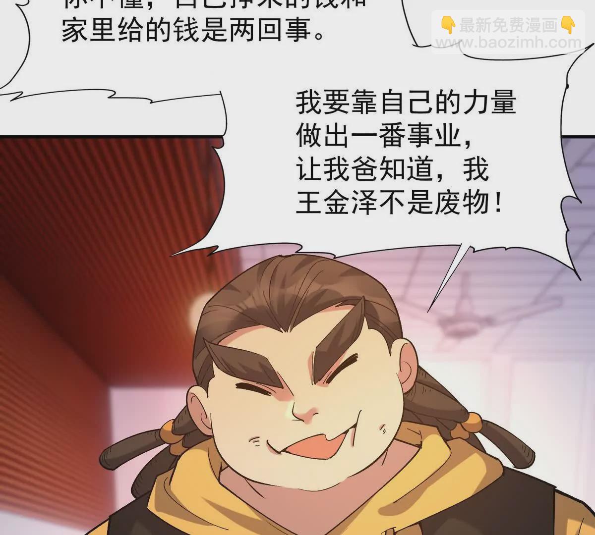 《重生为怪兽什么鬼2兽神崛起》第30话 怪异！植物系兽魂！ 第25页