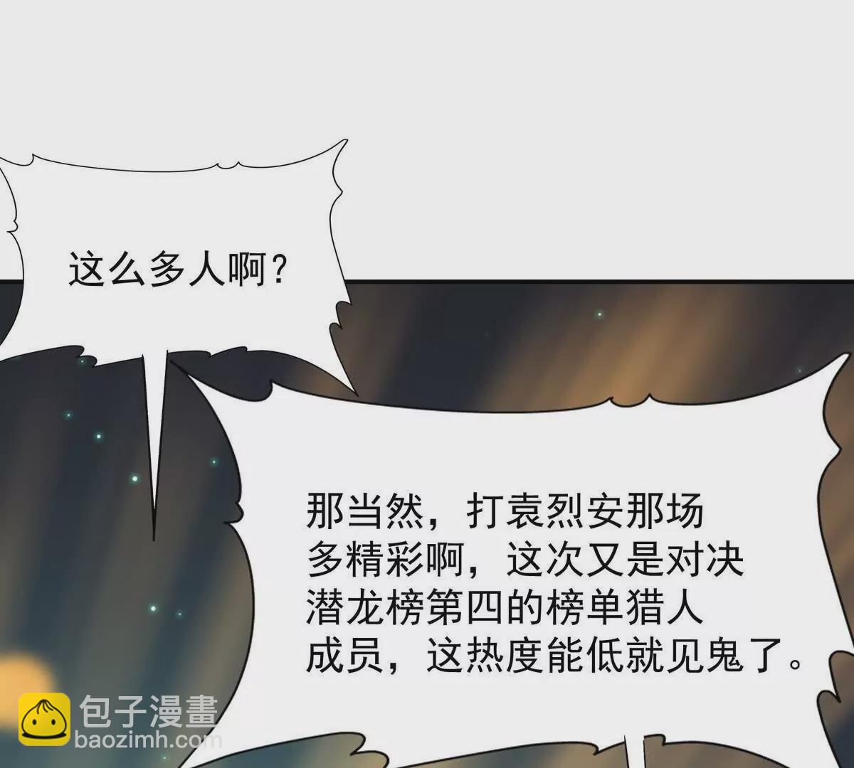 《重生为怪兽什么鬼2兽神崛起》第30话 怪异！植物系兽魂！ 第34页