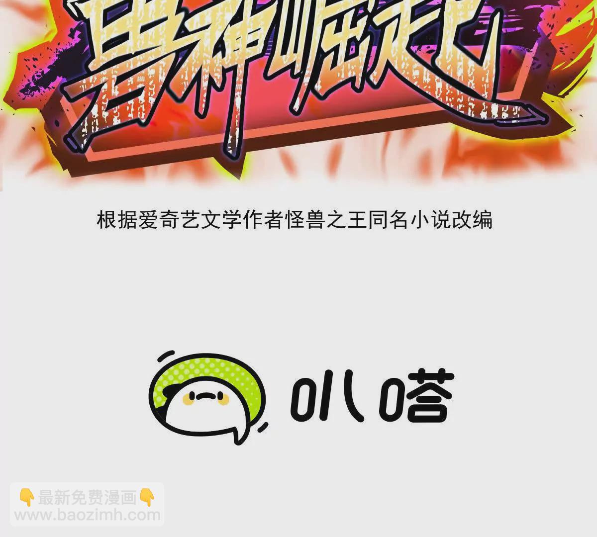 《重生为怪兽什么鬼2兽神崛起》第30话 怪异！植物系兽魂！ 第3页