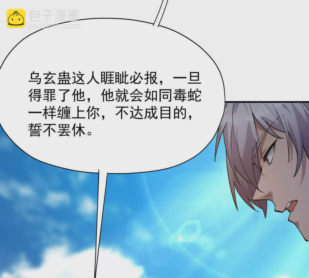 《重生为怪兽什么鬼2兽神崛起》第29话 不服！榜四的宣战！ 第14页