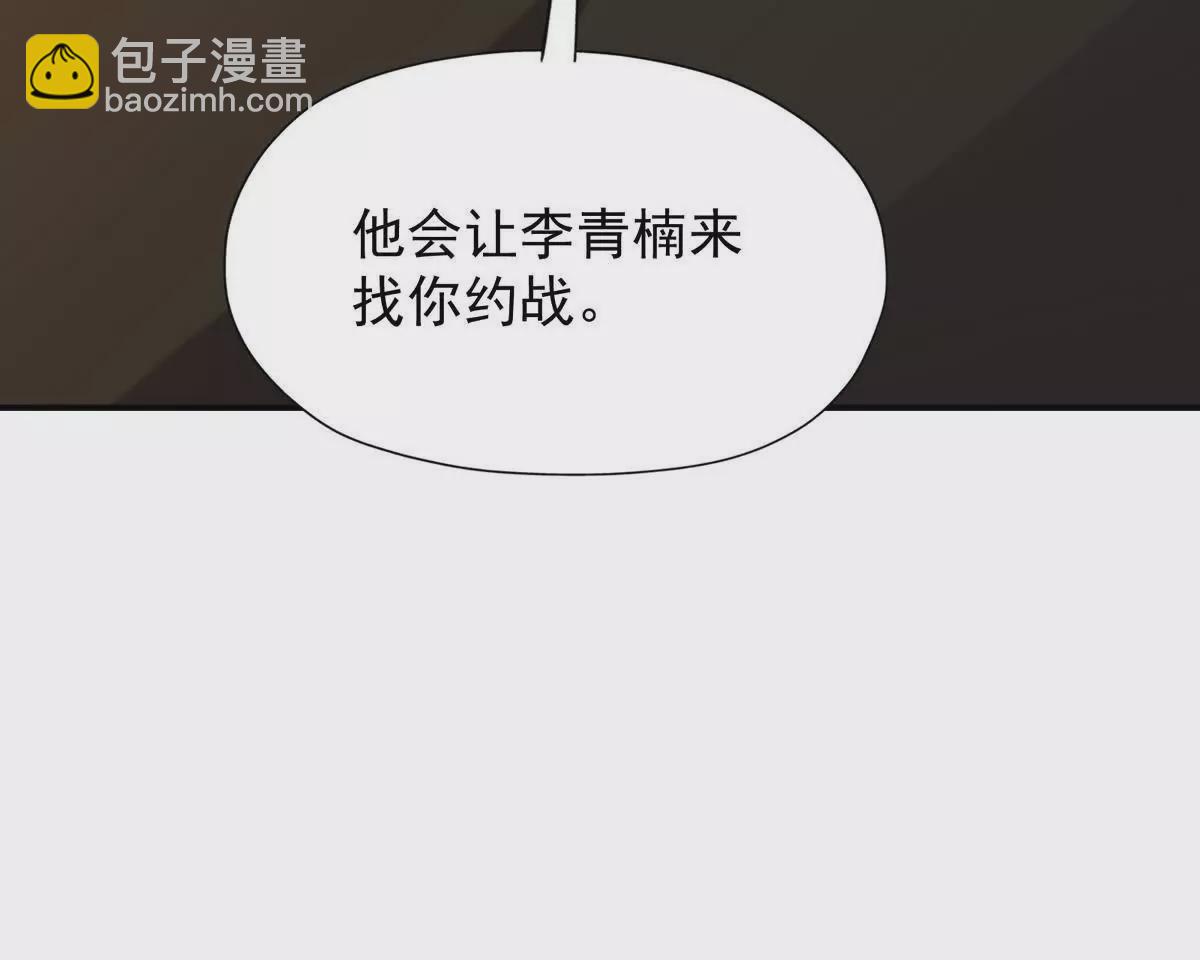《重生为怪兽什么鬼2兽神崛起》第29话 不服！榜四的宣战！ 第19页