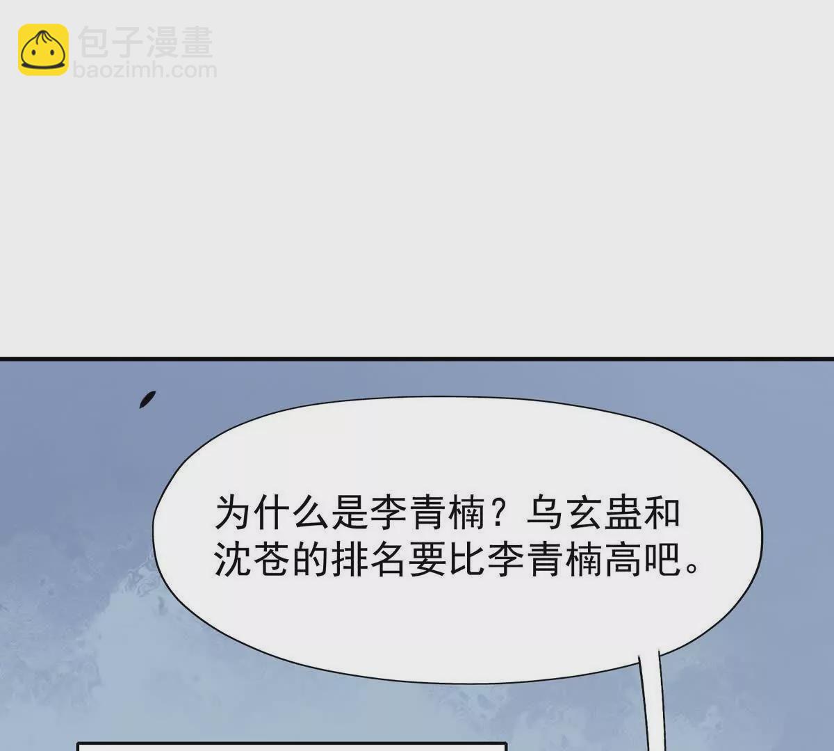 《重生为怪兽什么鬼2兽神崛起》第29话 不服！榜四的宣战！ 第20页