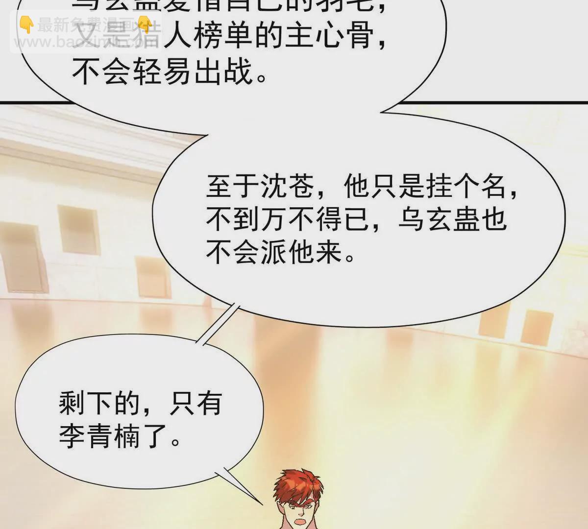 《重生为怪兽什么鬼2兽神崛起》第29话 不服！榜四的宣战！ 第24页