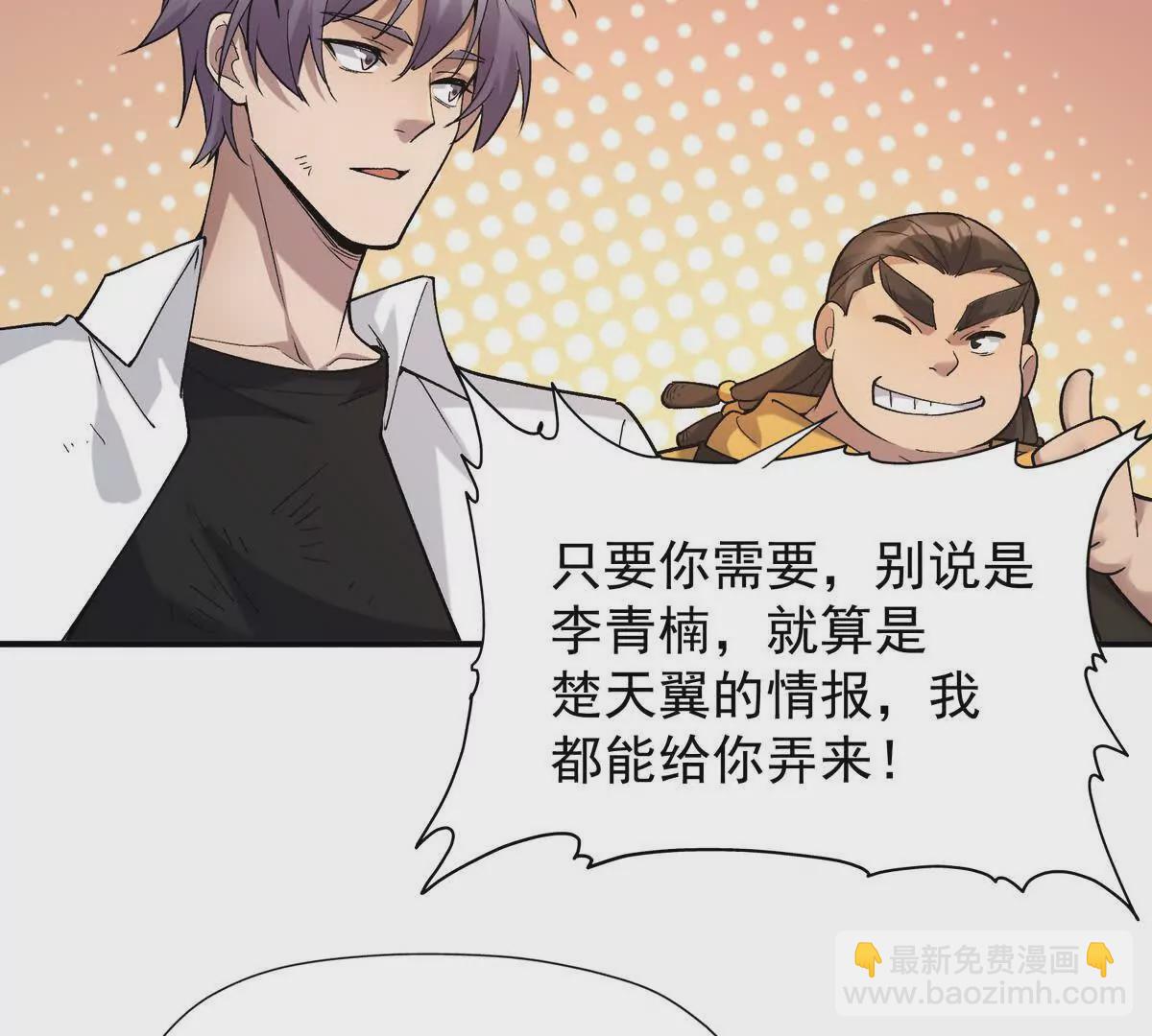 《重生为怪兽什么鬼2兽神崛起》第29话 不服！榜四的宣战！ 第27页