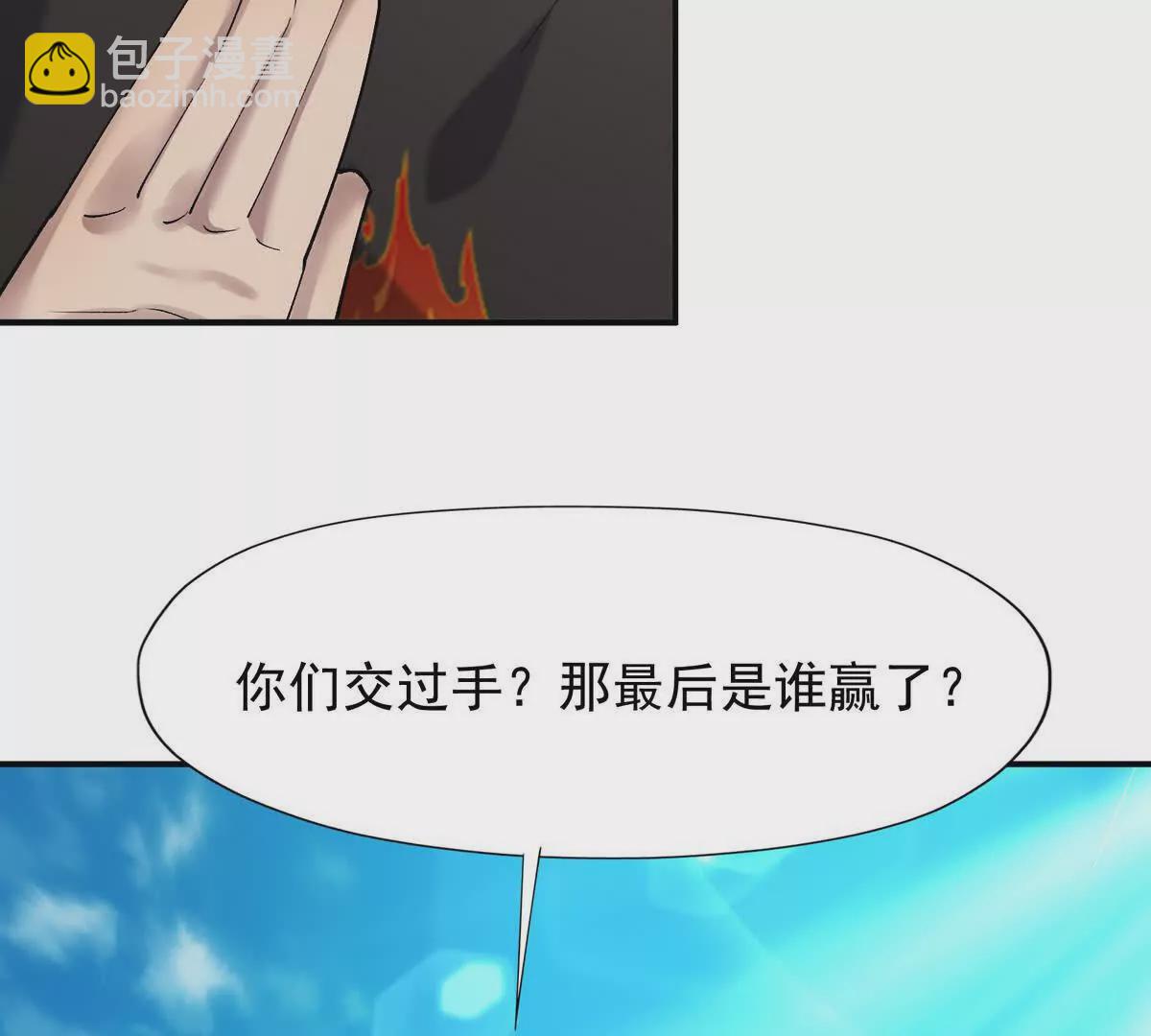 《重生为怪兽什么鬼2兽神崛起》第29话 不服！榜四的宣战！ 第29页