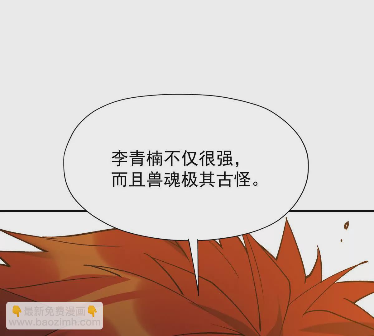 《重生为怪兽什么鬼2兽神崛起》第29话 不服！榜四的宣战！ 第36页
