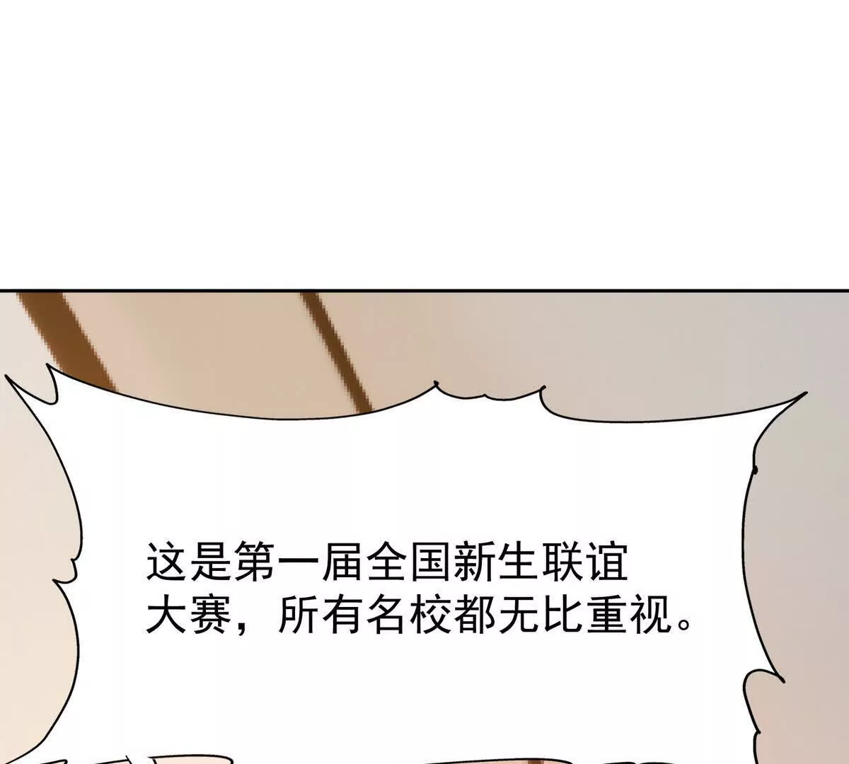 《重生为怪兽什么鬼2兽神崛起》第34话 壕买！林渊一掷千万！ 第24页