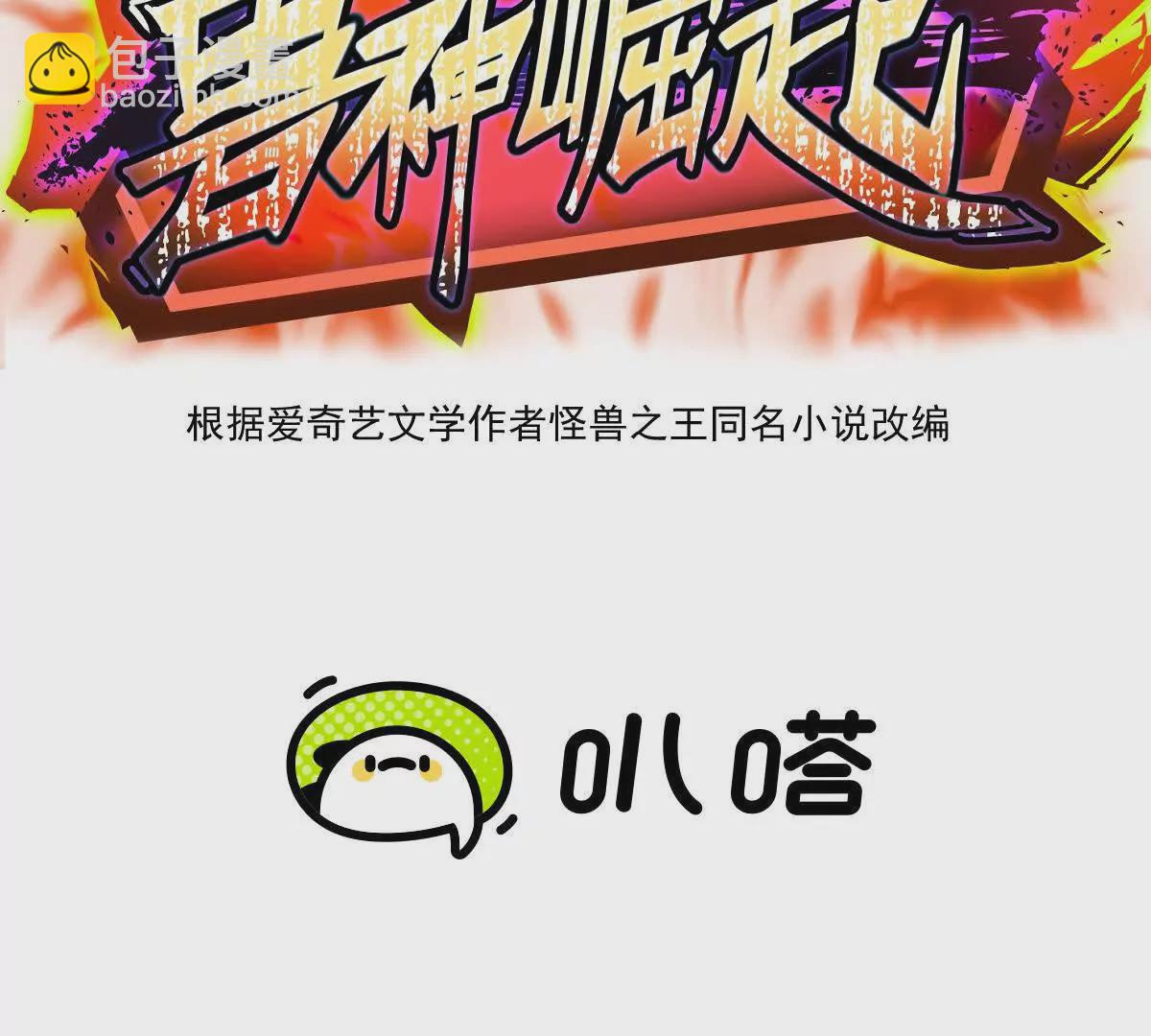 《重生为怪兽什么鬼2兽神崛起》第34话 壕买！林渊一掷千万！ 第3页