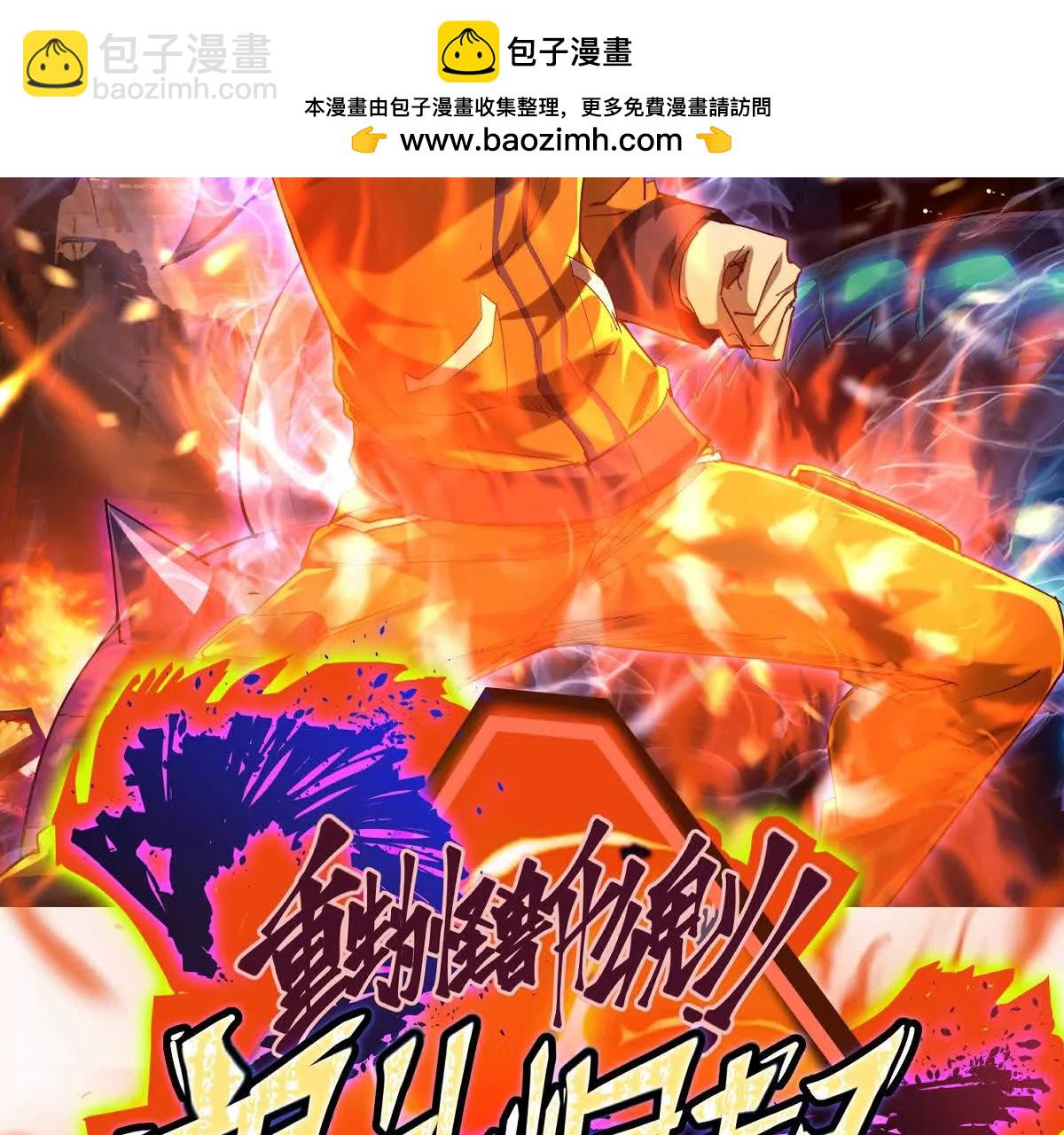 《重生为怪兽什么鬼2兽神崛起》第32话 败北！乌玄蛊邀约！ 第2页