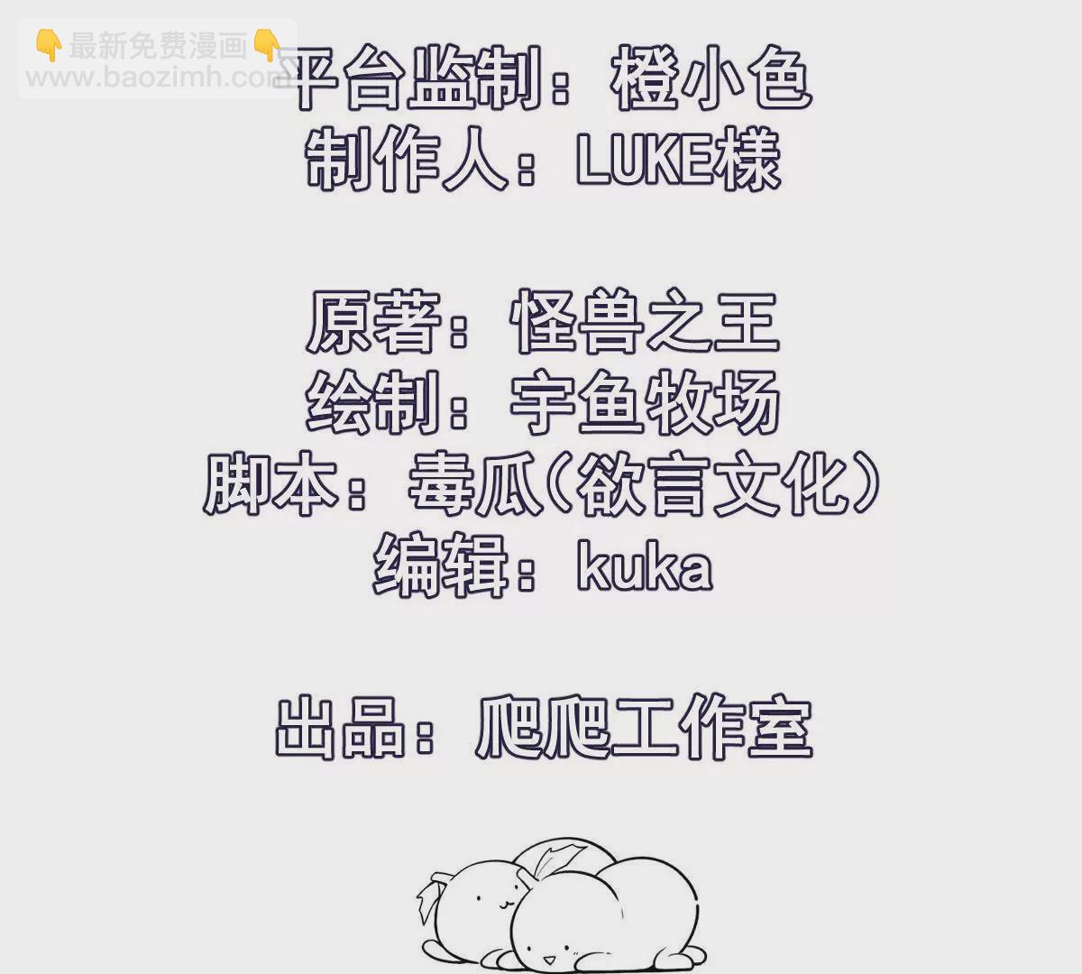 《重生为怪兽什么鬼2兽神崛起》第32话 败北！乌玄蛊邀约！ 第4页