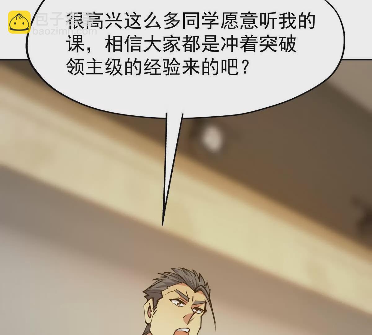 《重生为怪兽什么鬼2兽神崛起》第35话 悟道！林渊的瓶颈！ 第24页