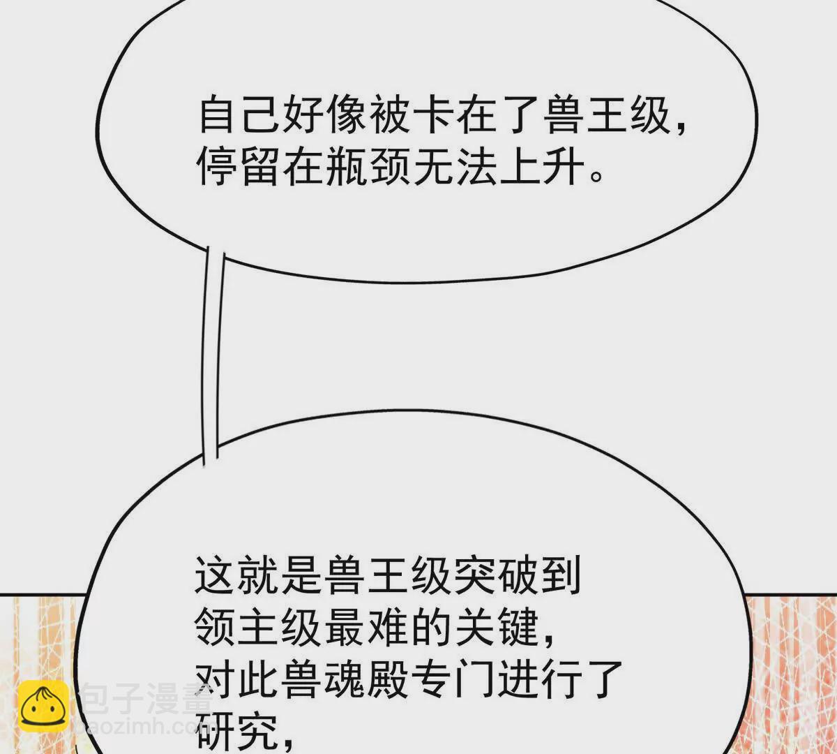 《重生为怪兽什么鬼2兽神崛起》第35话 悟道！林渊的瓶颈！ 第28页