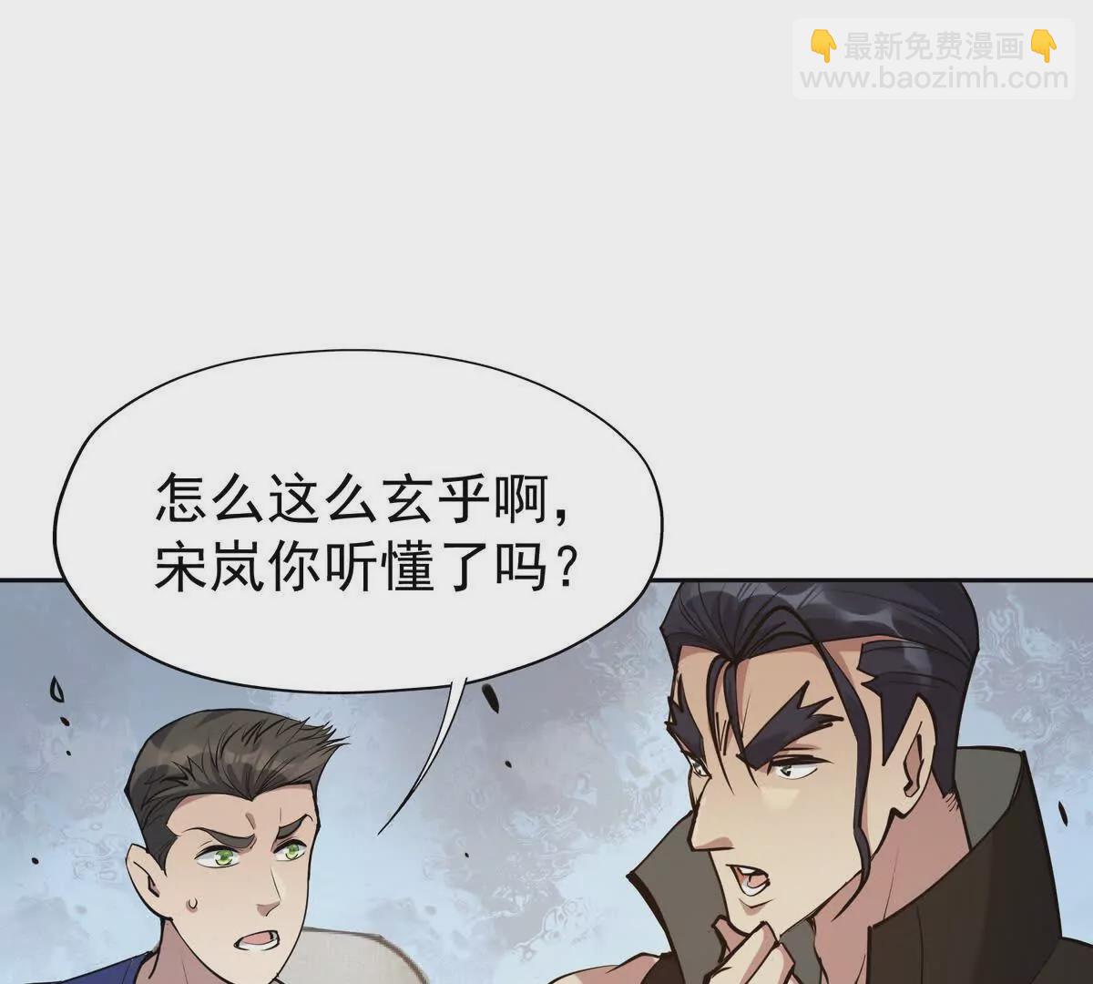 《重生为怪兽什么鬼2兽神崛起》第35话 悟道！林渊的瓶颈！ 第37页