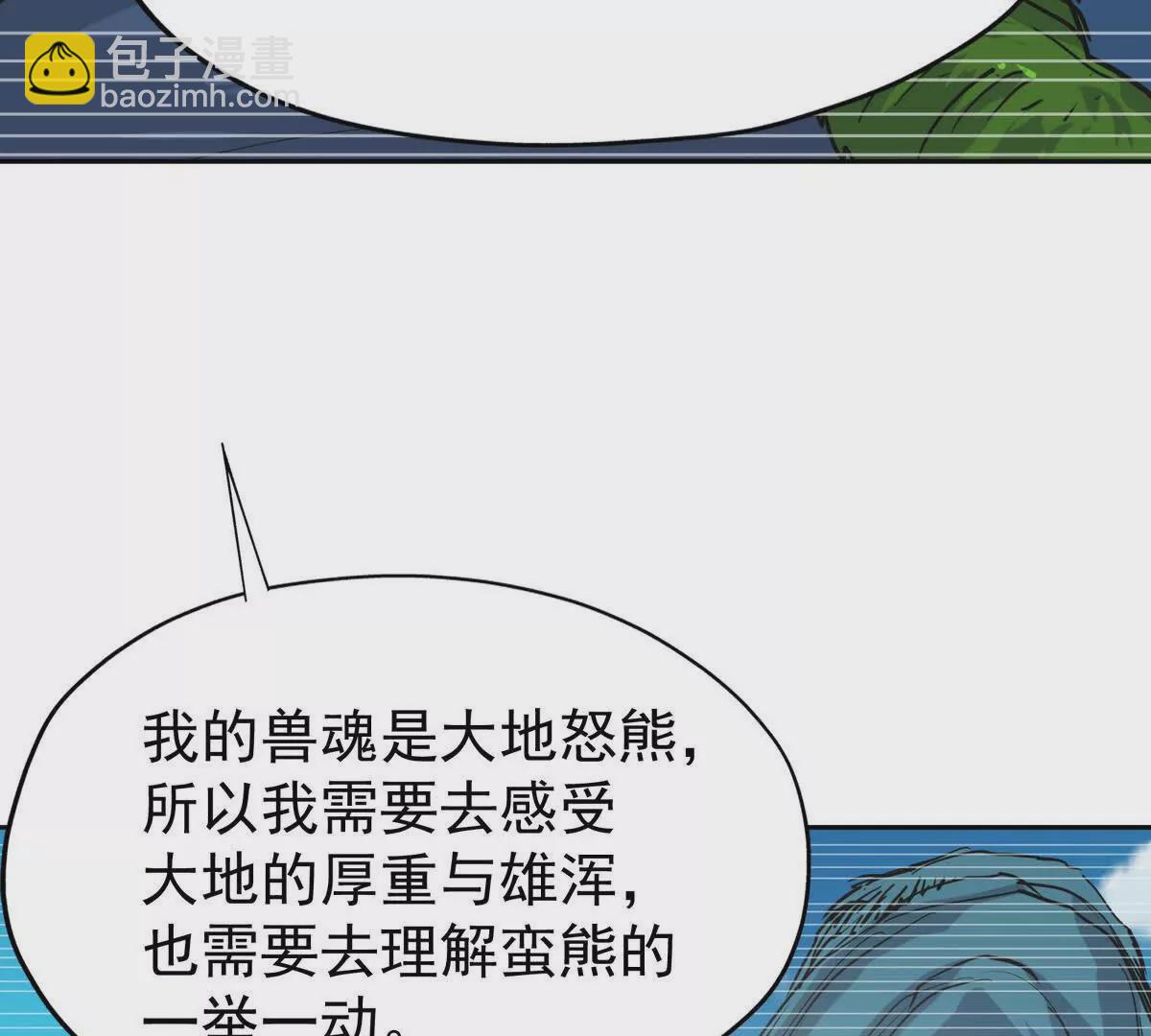 《重生为怪兽什么鬼2兽神崛起》第35话 悟道！林渊的瓶颈！ 第42页