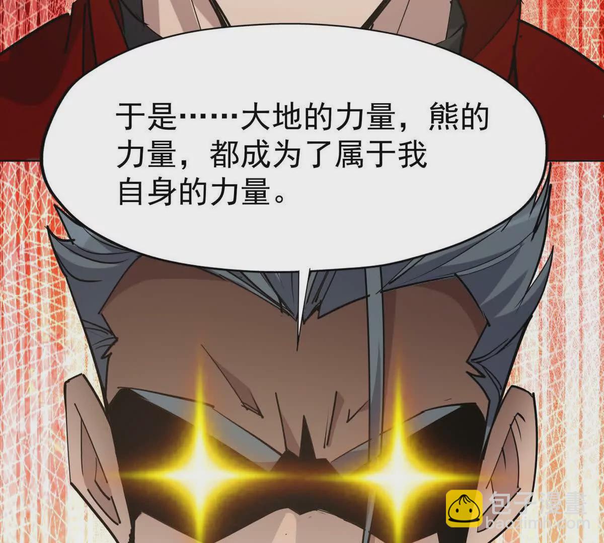 《重生为怪兽什么鬼2兽神崛起》第35话 悟道！林渊的瓶颈！ 第46页