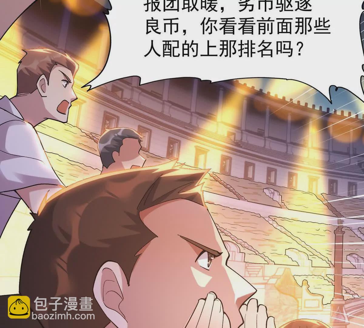 《重生为怪兽什么鬼2兽神崛起》第33话 扎心！谁才是废物！ 第19页