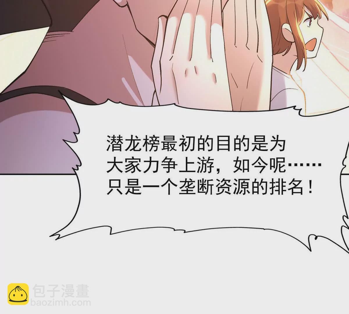 《重生为怪兽什么鬼2兽神崛起》第33话 扎心！谁才是废物！ 第20页