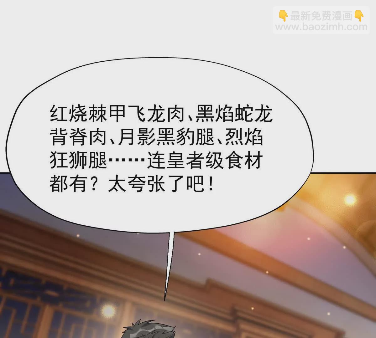《重生为怪兽什么鬼2兽神崛起》第33话 扎心！谁才是废物！ 第41页