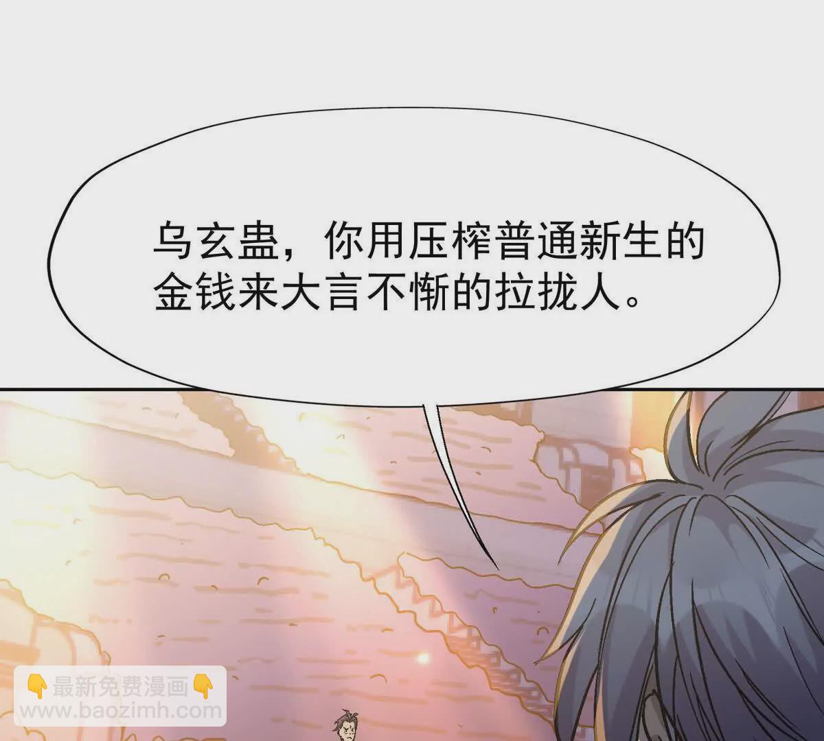 《重生为怪兽什么鬼2兽神崛起》第33话 扎心！谁才是废物！ 第6页