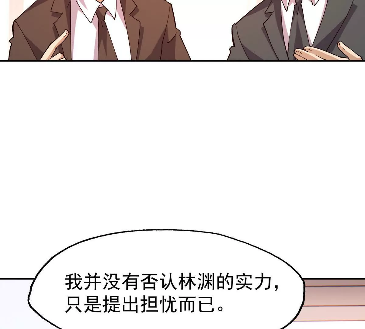 《重生为怪兽什么鬼2兽神崛起》第37话 出关！苏慕雪爆发！ 第11页