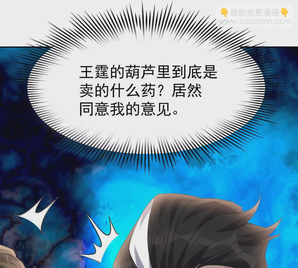 《重生为怪兽什么鬼2兽神崛起》第37话 出关！苏慕雪爆发！ 第23页