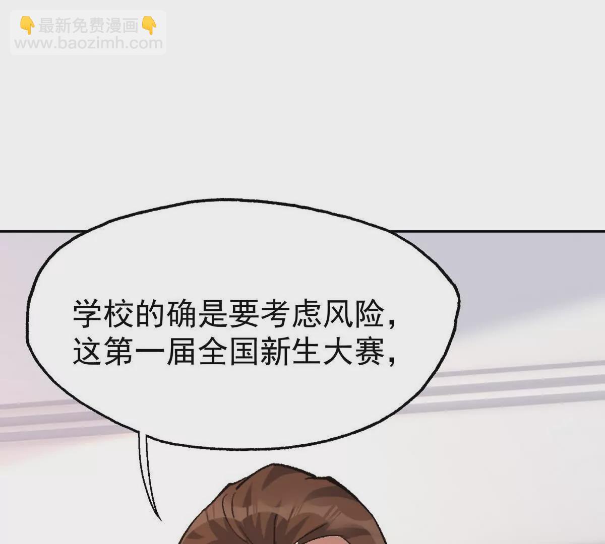 《重生为怪兽什么鬼2兽神崛起》第37话 出关！苏慕雪爆发！ 第25页