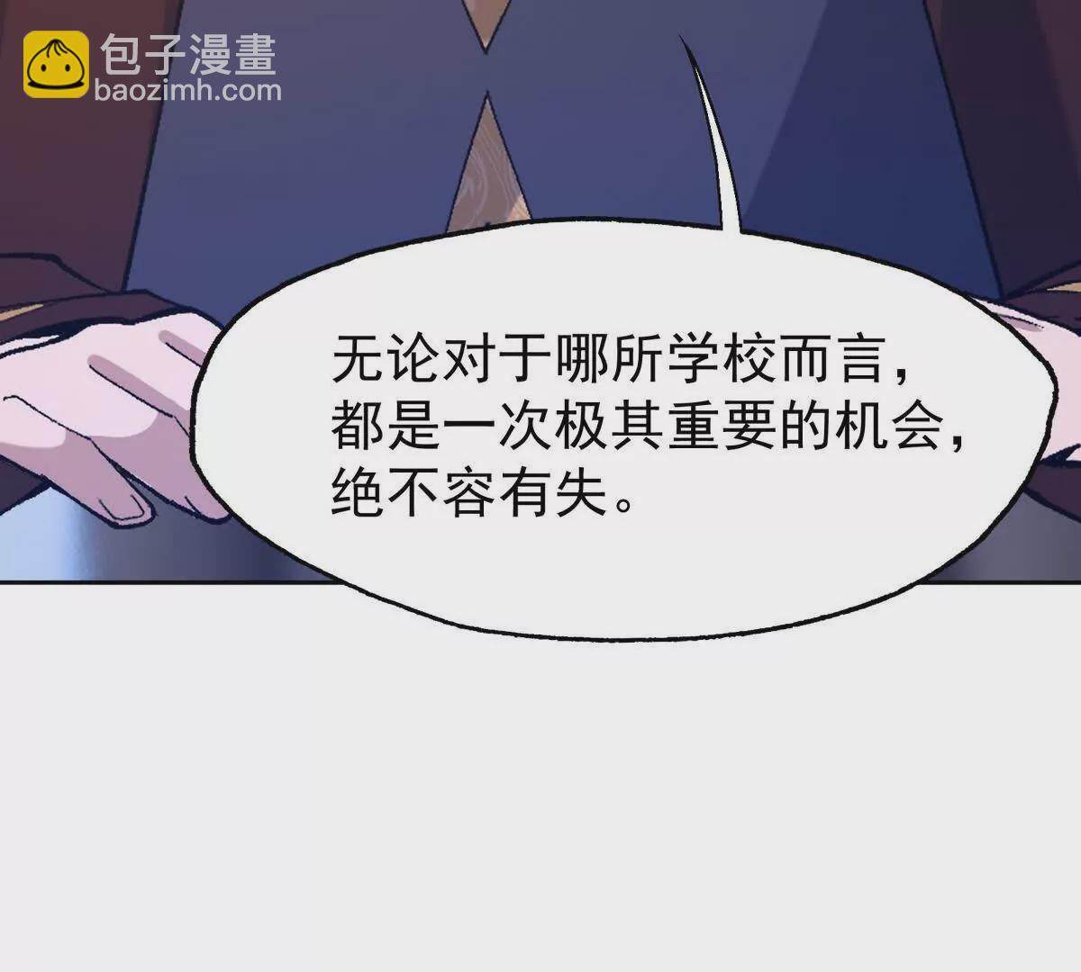 《重生为怪兽什么鬼2兽神崛起》第37话 出关！苏慕雪爆发！ 第27页