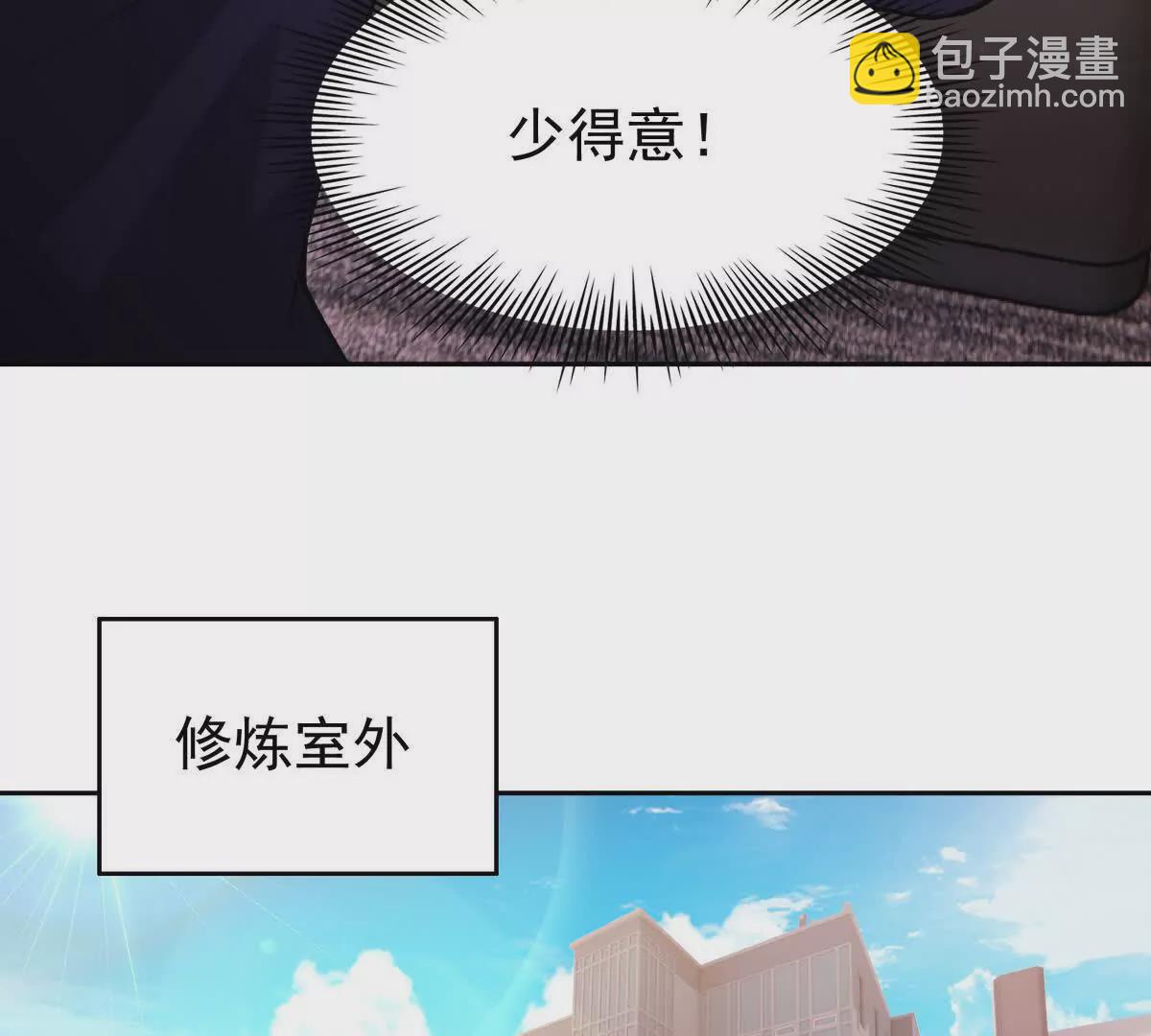 《重生为怪兽什么鬼2兽神崛起》第37话 出关！苏慕雪爆发！ 第42页