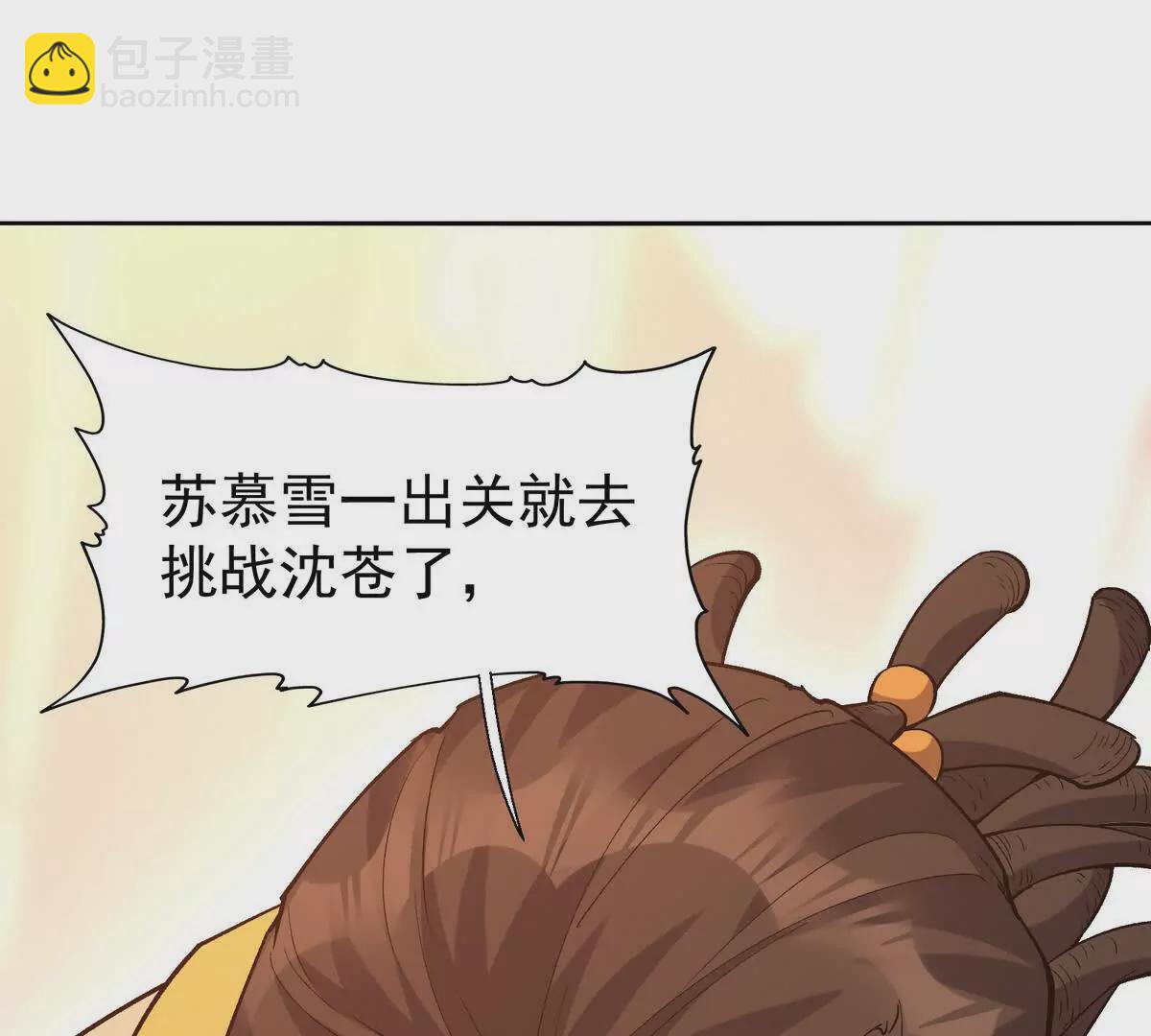 《重生为怪兽什么鬼2兽神崛起》第37话 出关！苏慕雪爆发！ 第49页