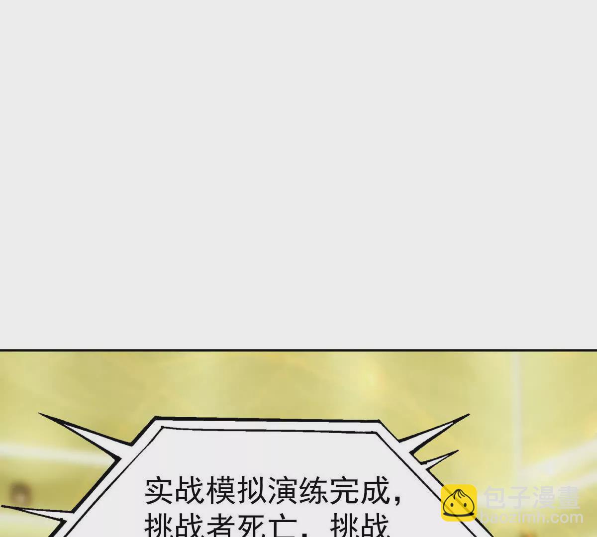 《重生为怪兽什么鬼2兽神崛起》第36话 针对！林渊的资格！ 第15页