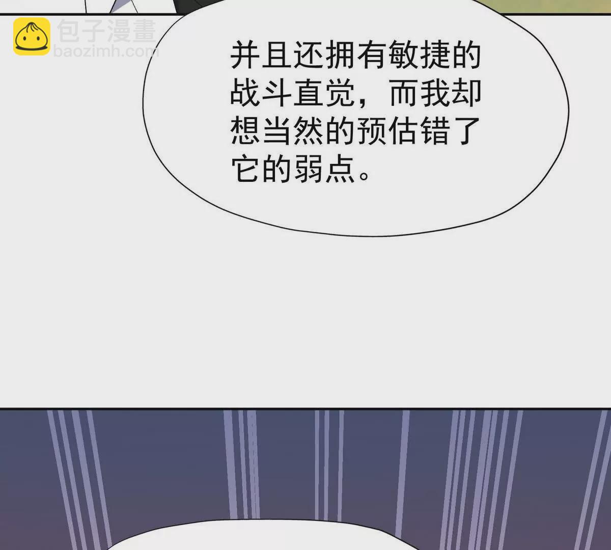 《重生为怪兽什么鬼2兽神崛起》第36话 针对！林渊的资格！ 第24页