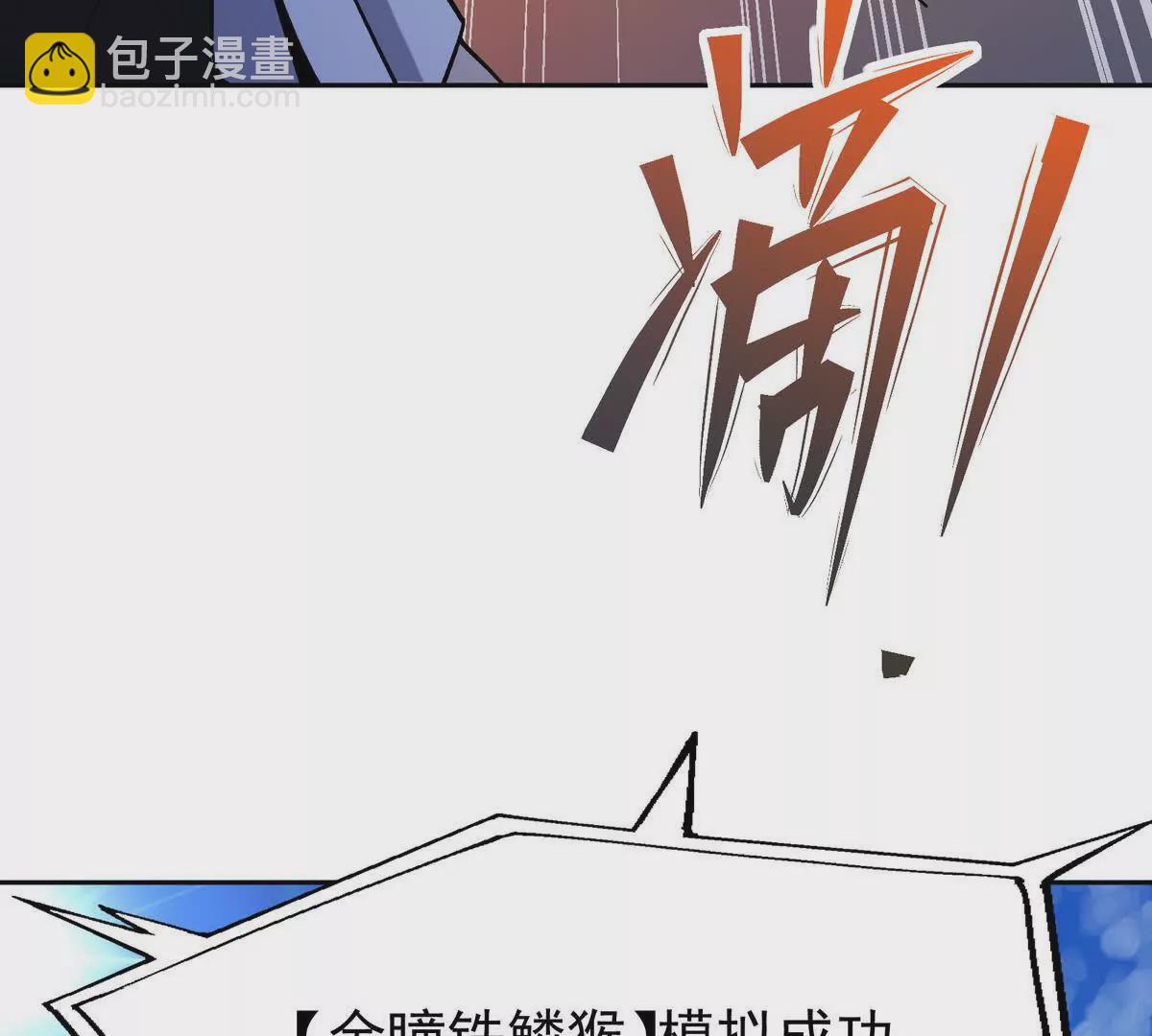 《重生为怪兽什么鬼2兽神崛起》第36话 针对！林渊的资格！ 第29页