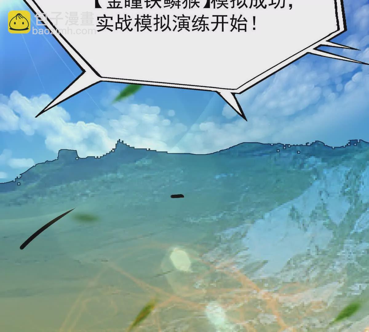 《重生为怪兽什么鬼2兽神崛起》第36话 针对！林渊的资格！ 第30页