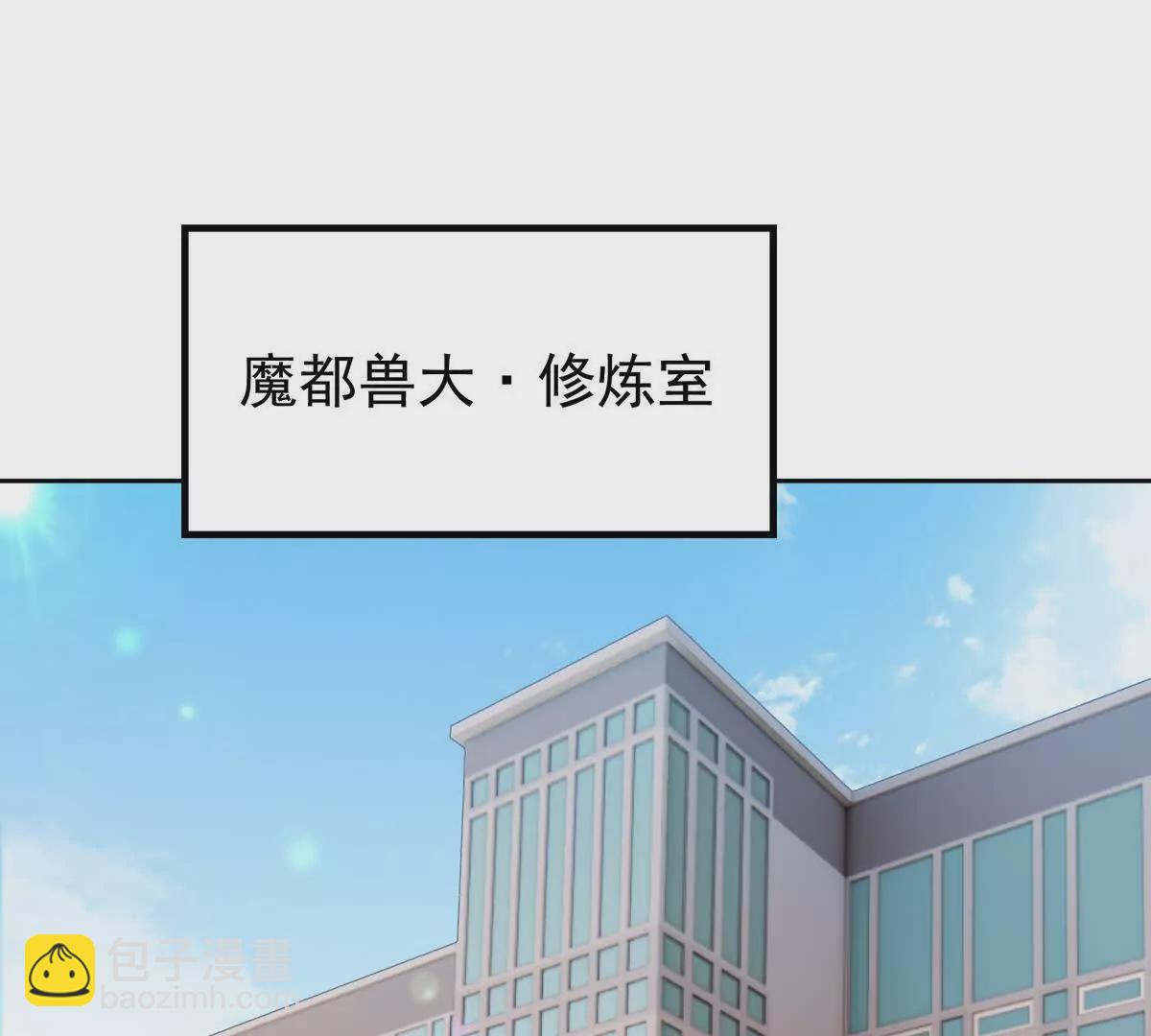 《重生为怪兽什么鬼2兽神崛起》第36话 针对！林渊的资格！ 第6页