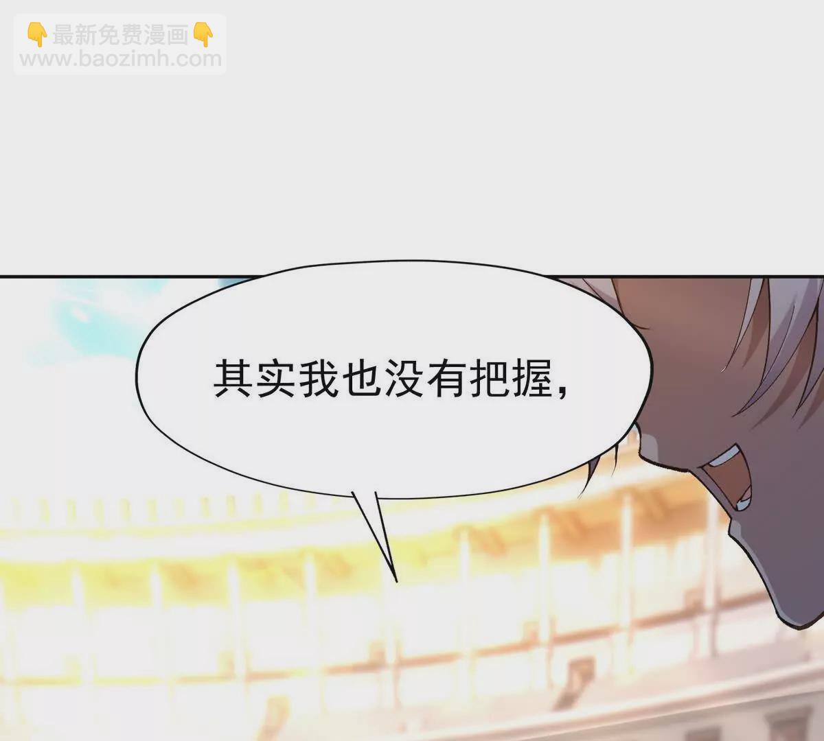《重生为怪兽什么鬼2兽神崛起》第38话 成立！魔都代表队！ 第19页