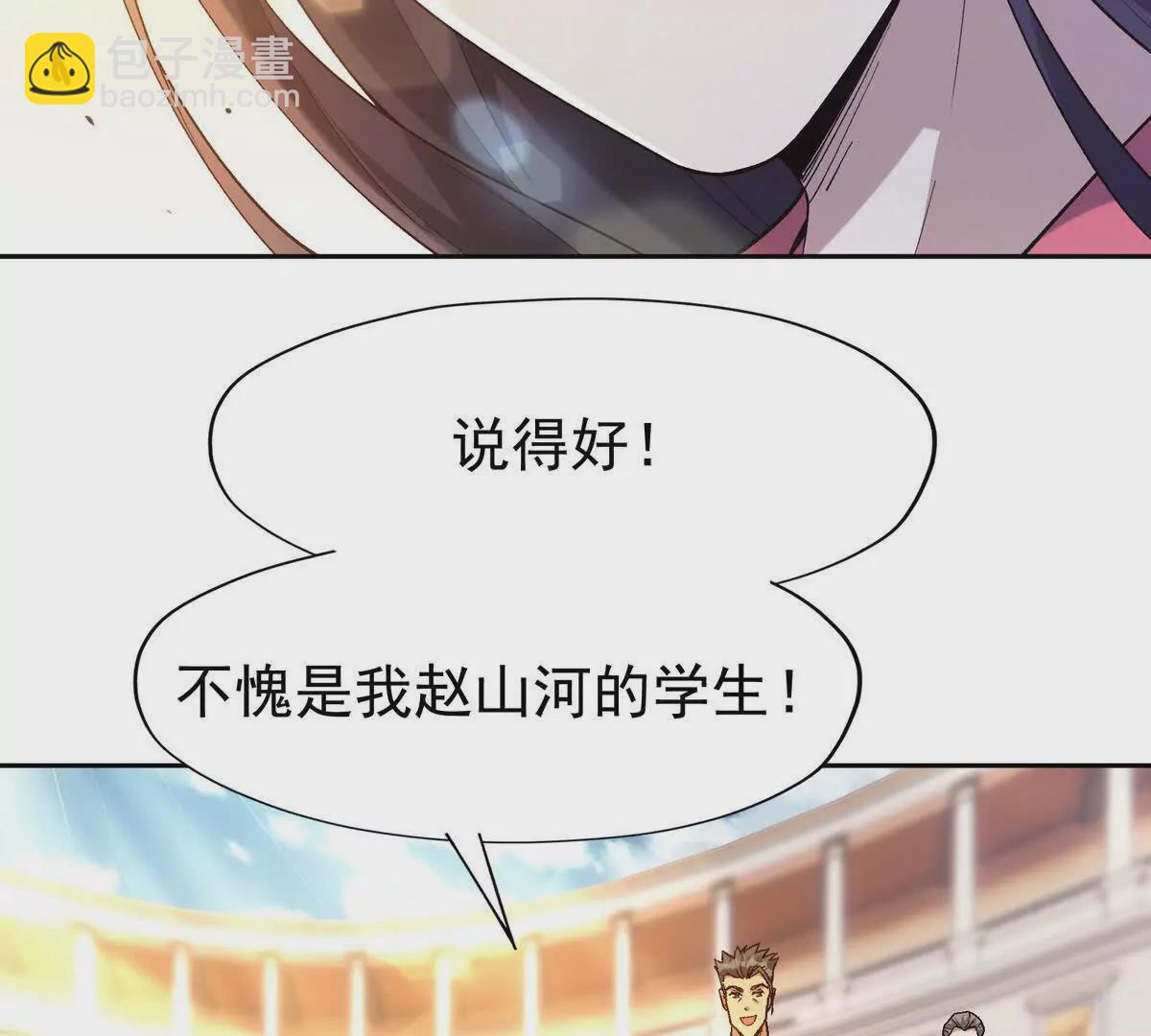 《重生为怪兽什么鬼2兽神崛起》第38话 成立！魔都代表队！ 第27页