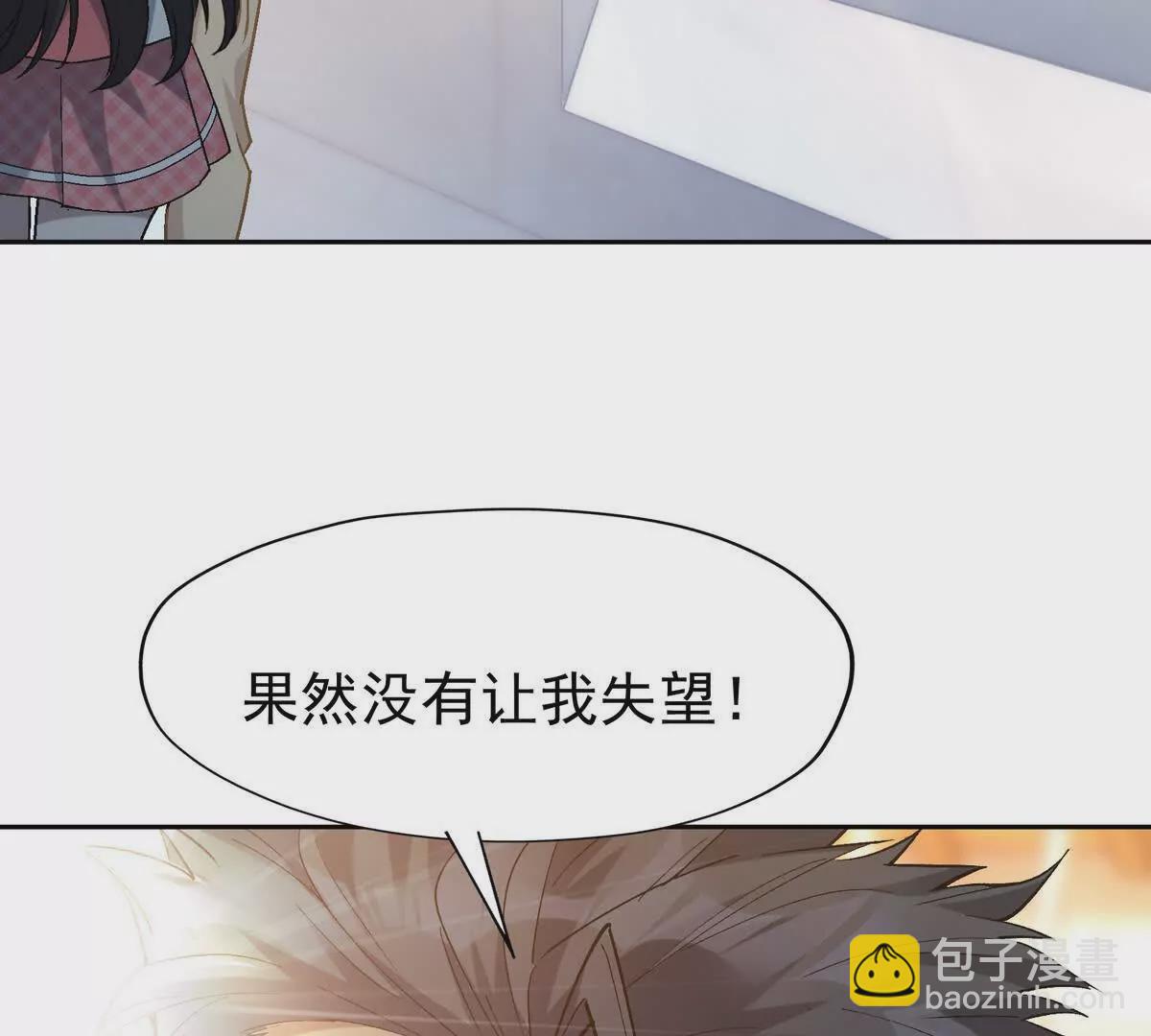 《重生为怪兽什么鬼2兽神崛起》第38话 成立！魔都代表队！ 第29页